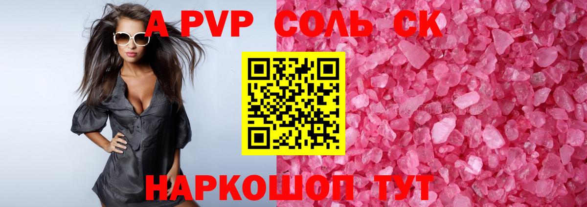 цены   APVP СК  Вход с VPN  APVP  Нурлат  А ПВП Соль  Альфа ПВП СК 