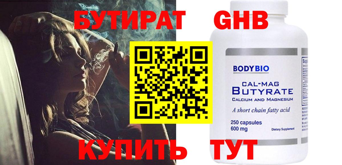 БУТИРАТ 99% Нурлат
