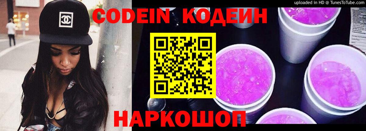 Кодеин напиток Lean (лин) Нурлат
