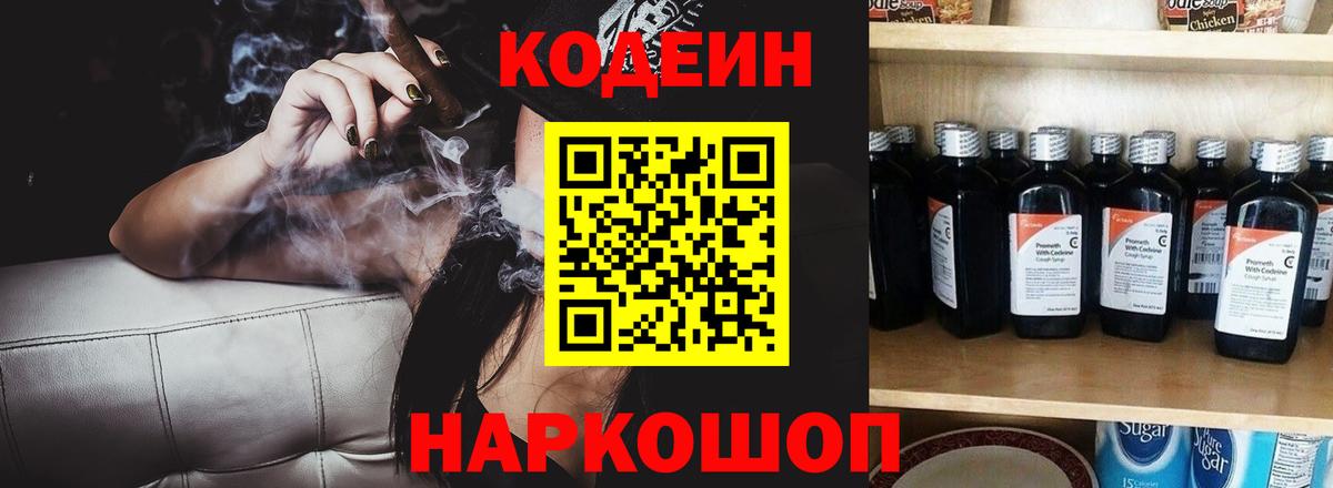 Нурлат  Codein Purple Drank  как найти   Кодеин Purple Drank  Вход с VPN 
