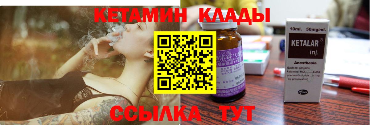 Кетамин VHQ  Вход с VPN  Нурлат 
