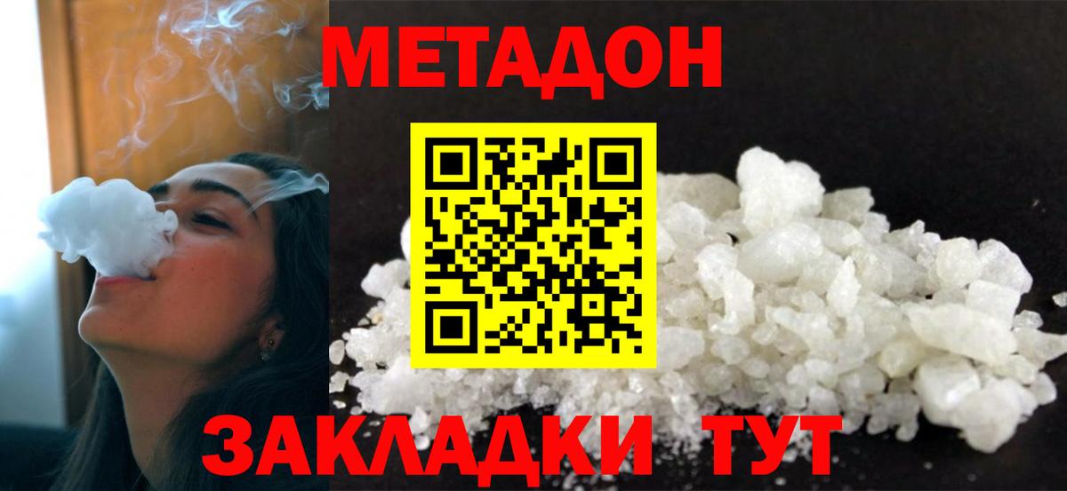 Метадон кристалл Нурлат